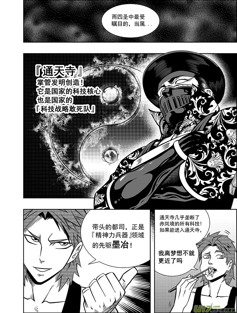 龙甲神卫陈平叶清璇全文在线阅读漫画,第四话 确定！新目标！1图