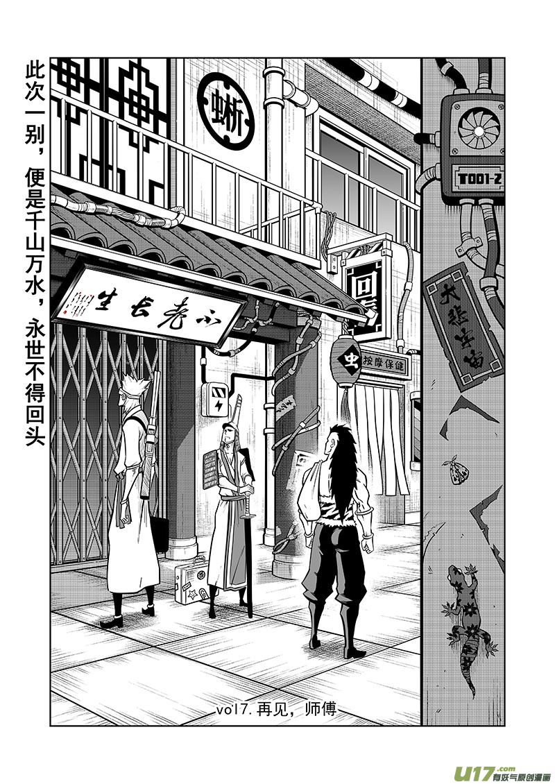 龙甲神章•天启漫画,第十话 神秘人1图