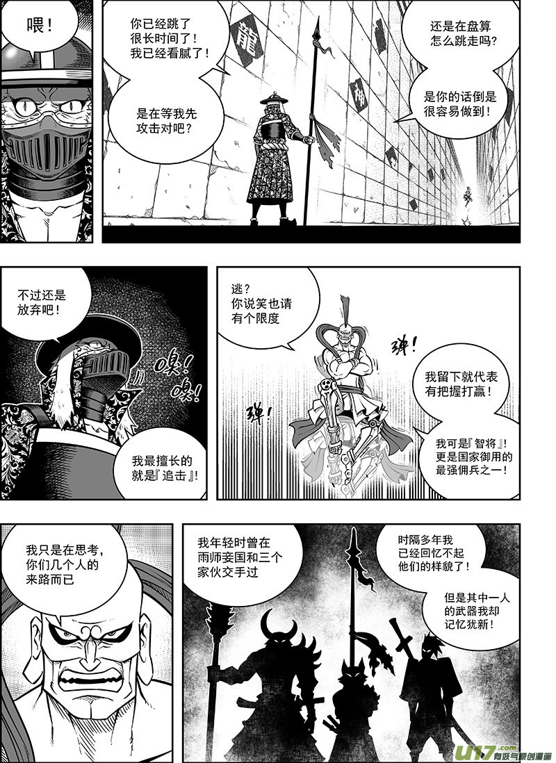 龙甲神诀漫画,第十二话 『第三类永动机』（下）2图