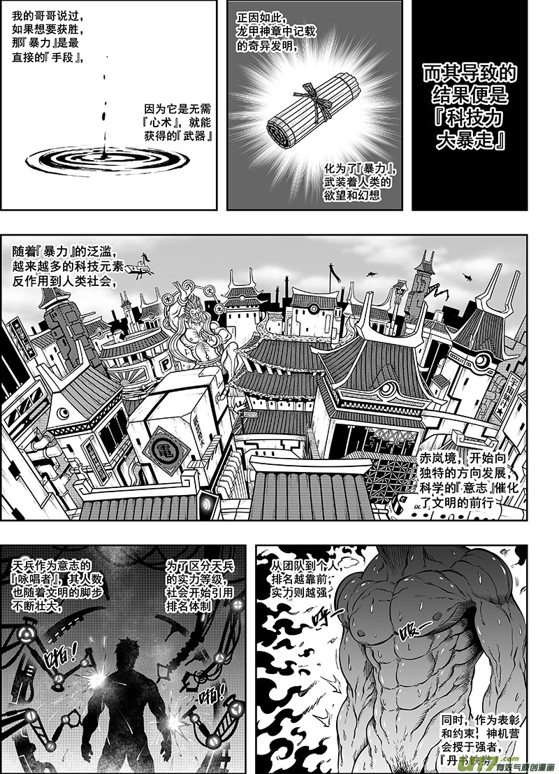 龙甲神章•天启漫画,第十一话 『进退维谷』（下）2图