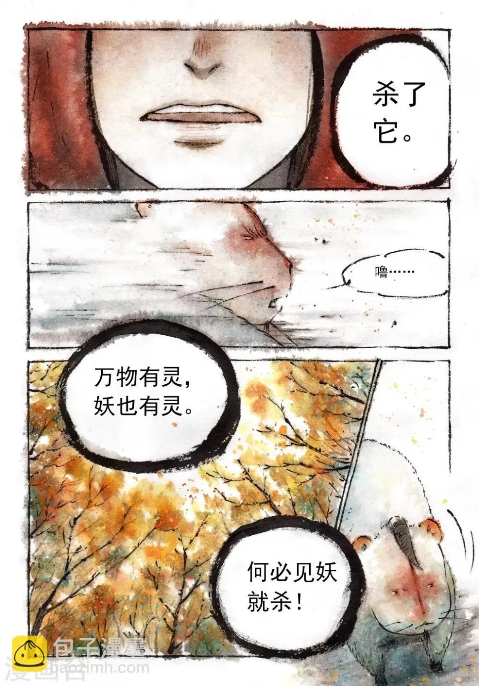 喃松漫画,第20话1图