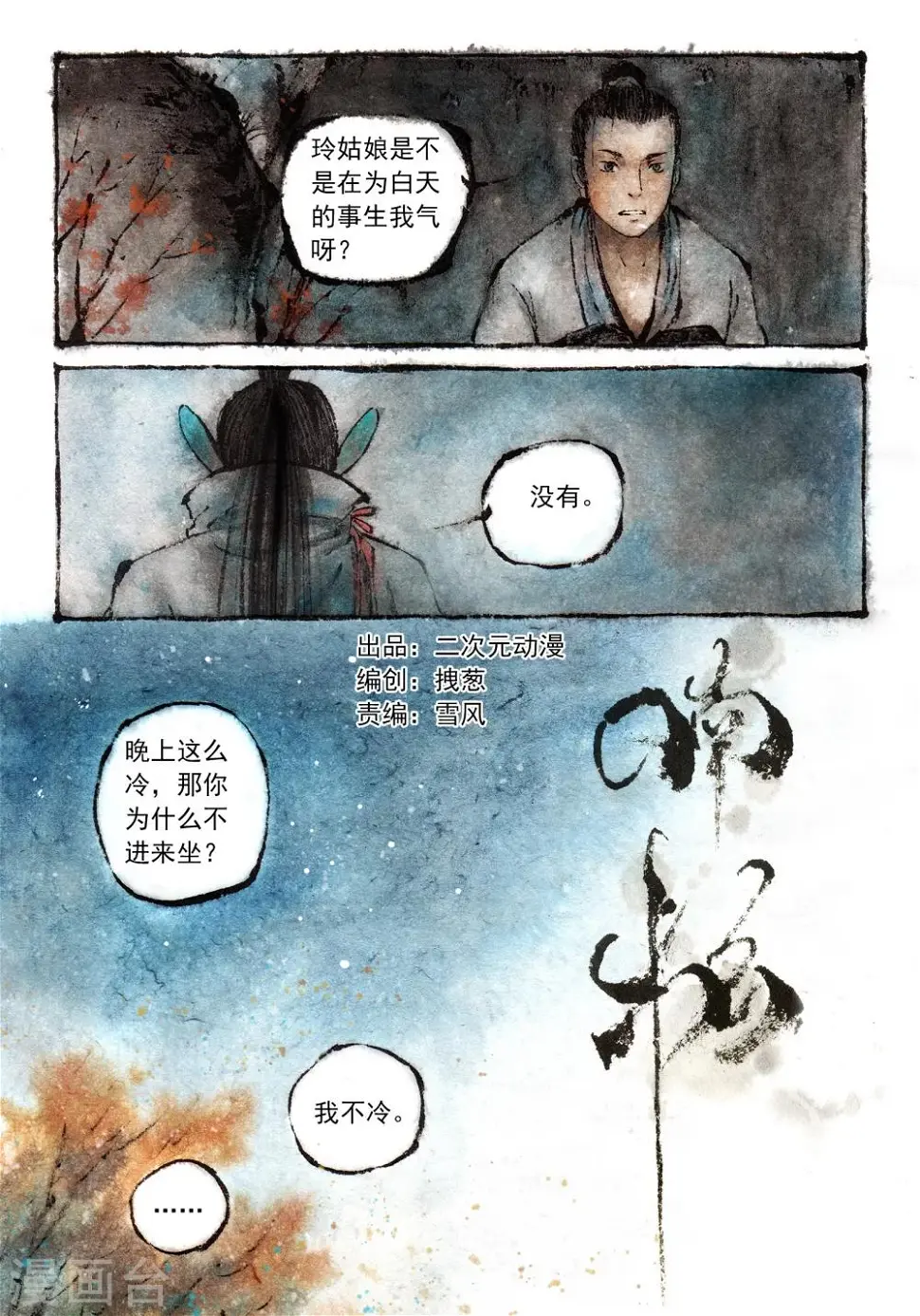 喃松漫画,第24话1图