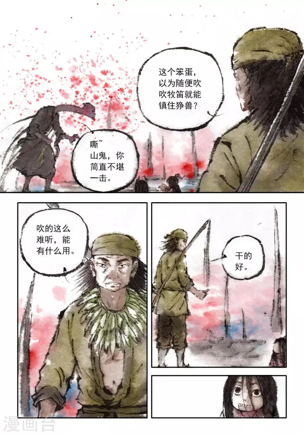 喃松漫画,第39话2图