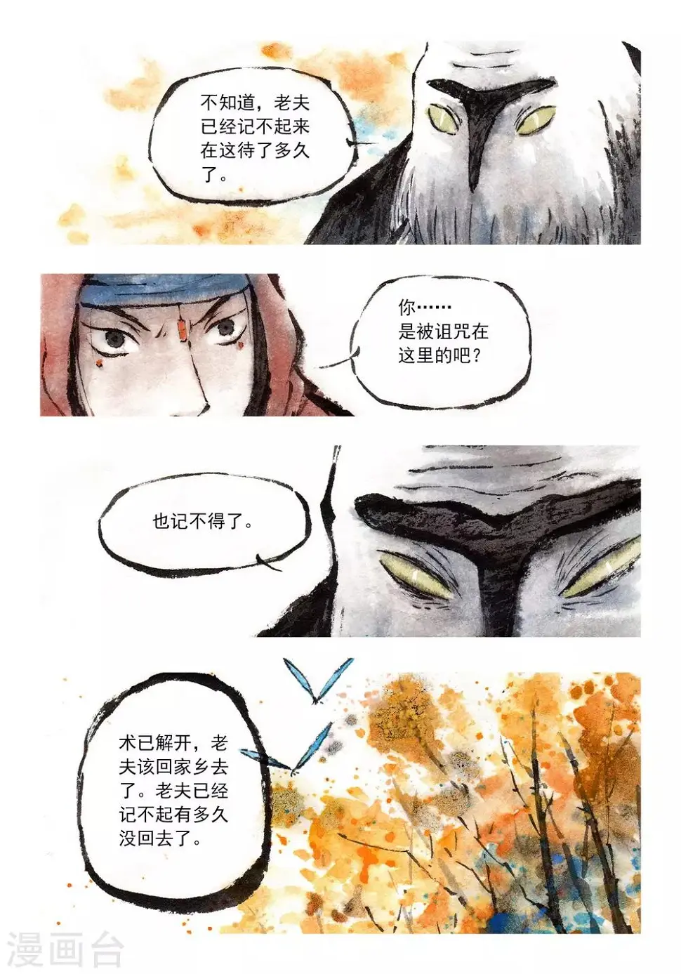 喃喃地漫画,第45话2图