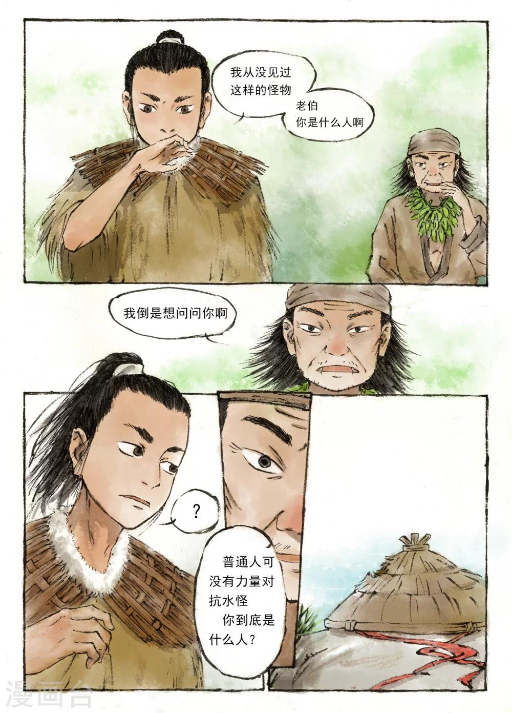 喃松漫画,第2话2图