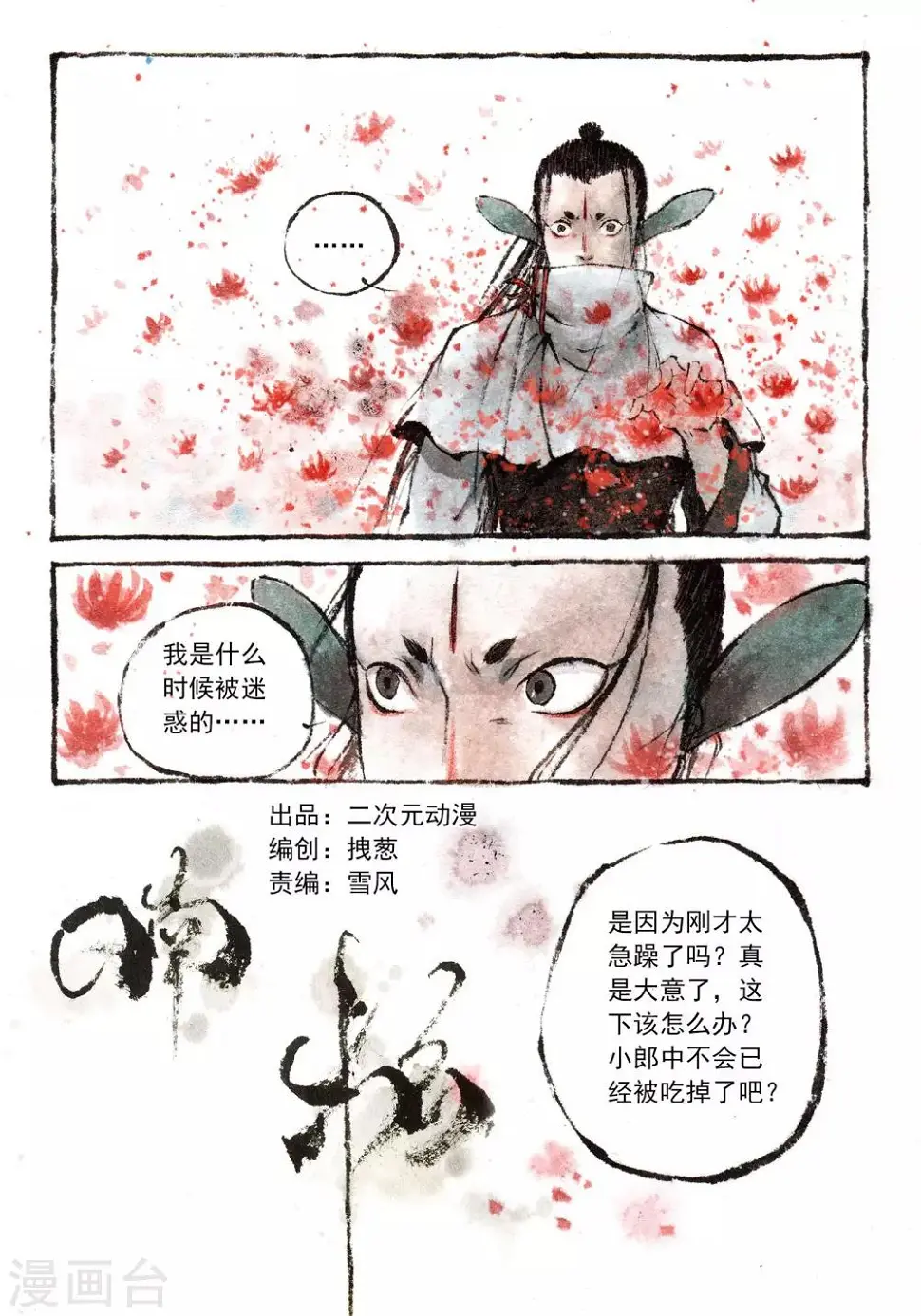 喃松漫画,第31话1图