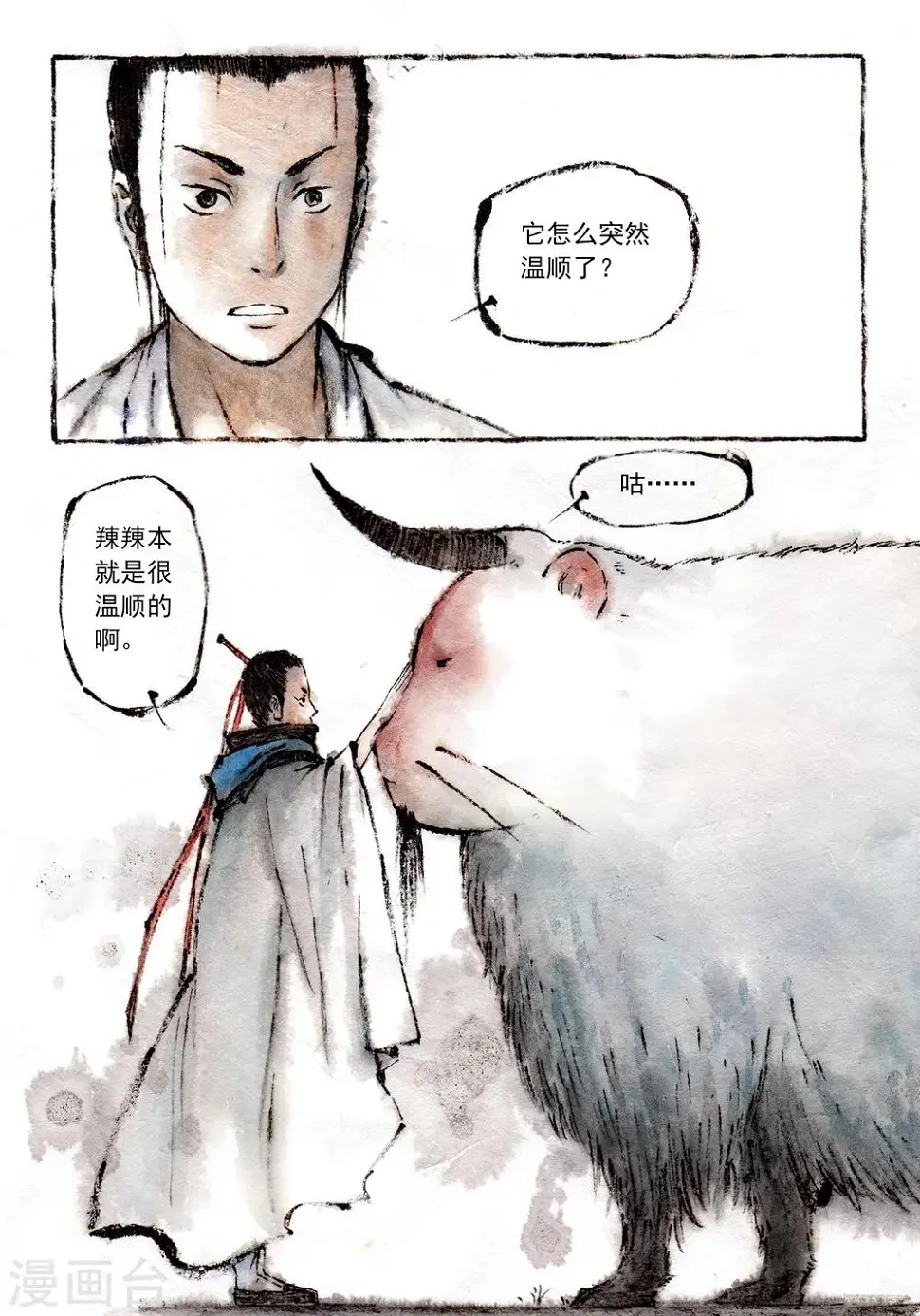 喃喃地漫画,第16话2图