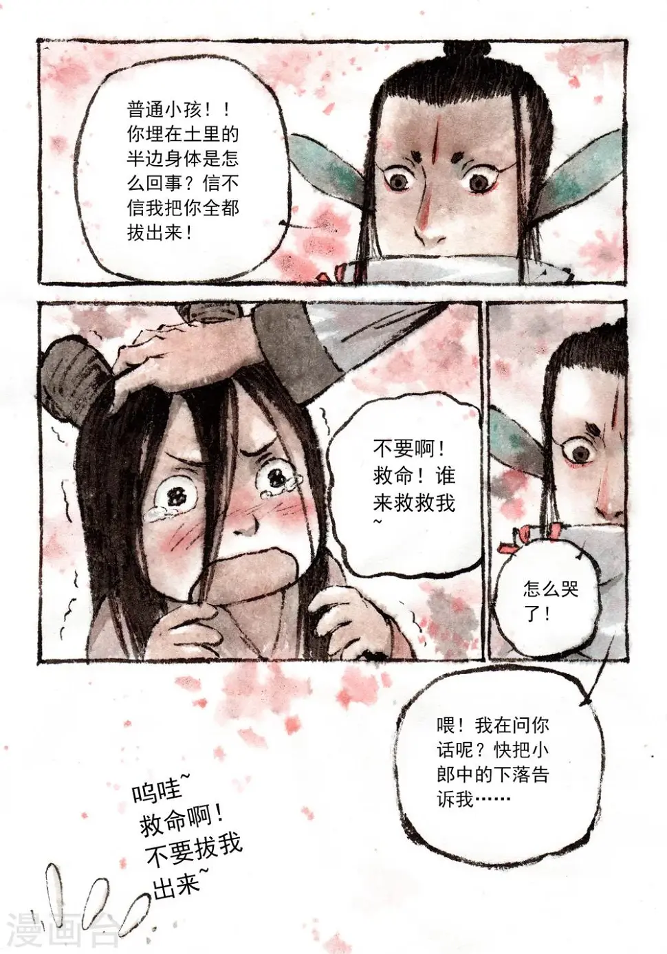 喃松漫画,第33话2图