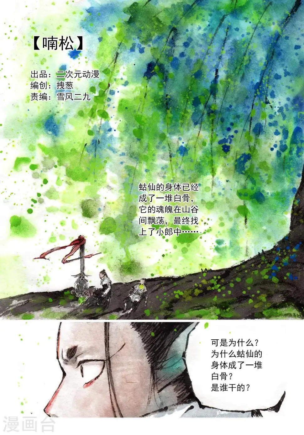 喃松漫画,第44话1图
