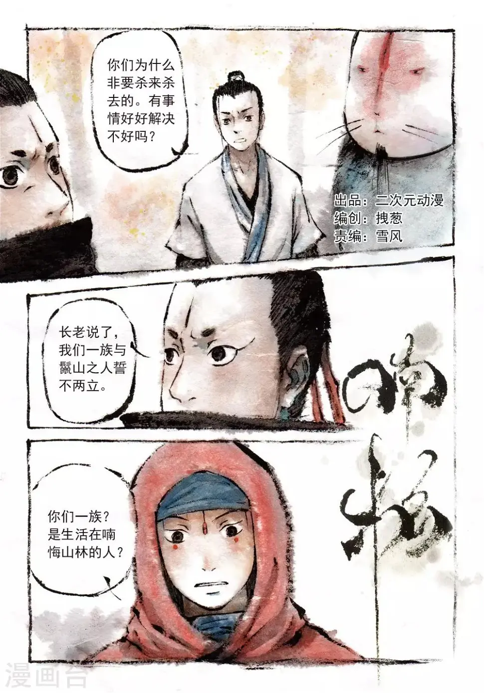 喃松漫画,第18话1图