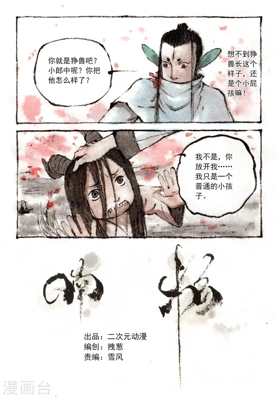 喃松漫画,第33话1图