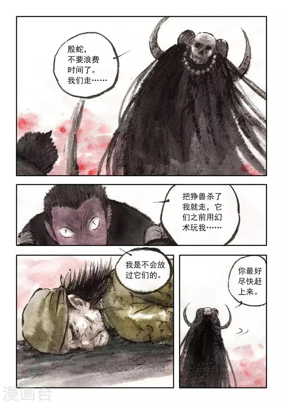 喃喃地漫画,第41话2图