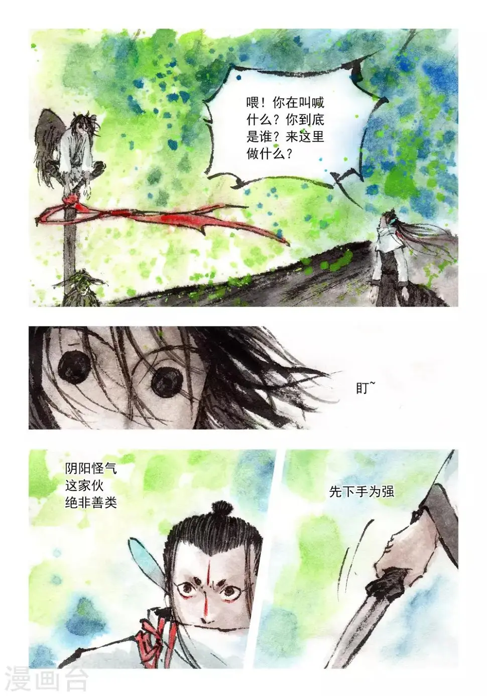 南宋八大家是哪八位漫画,第46话2图