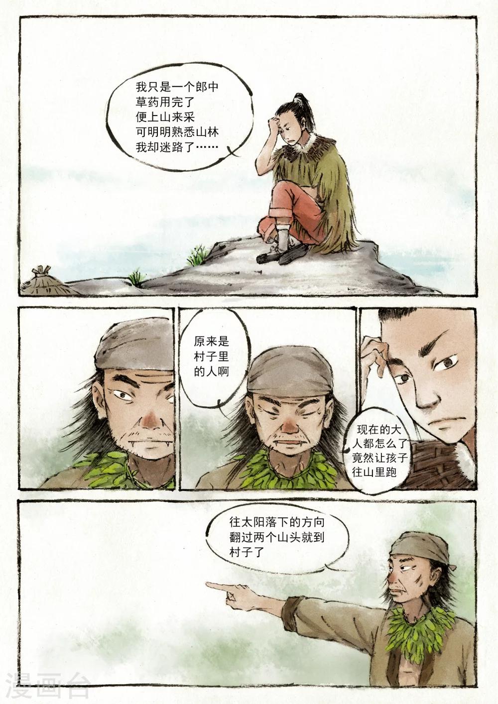 喃松漫画,第3话1图