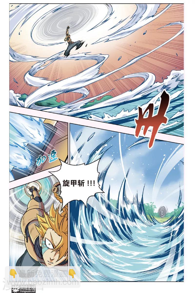 战铠壁纸漫画,第12话 袭击2图