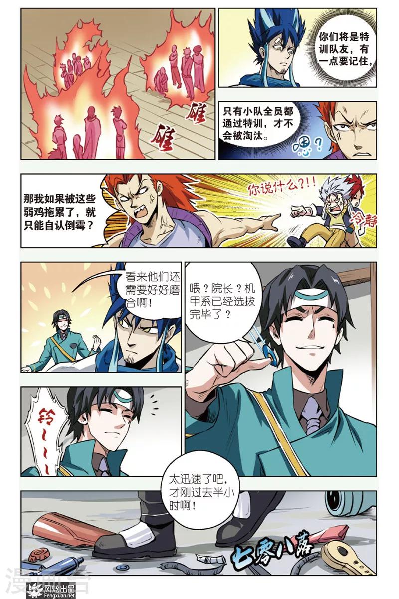 绽开漫画,第10话 战队！！！1图