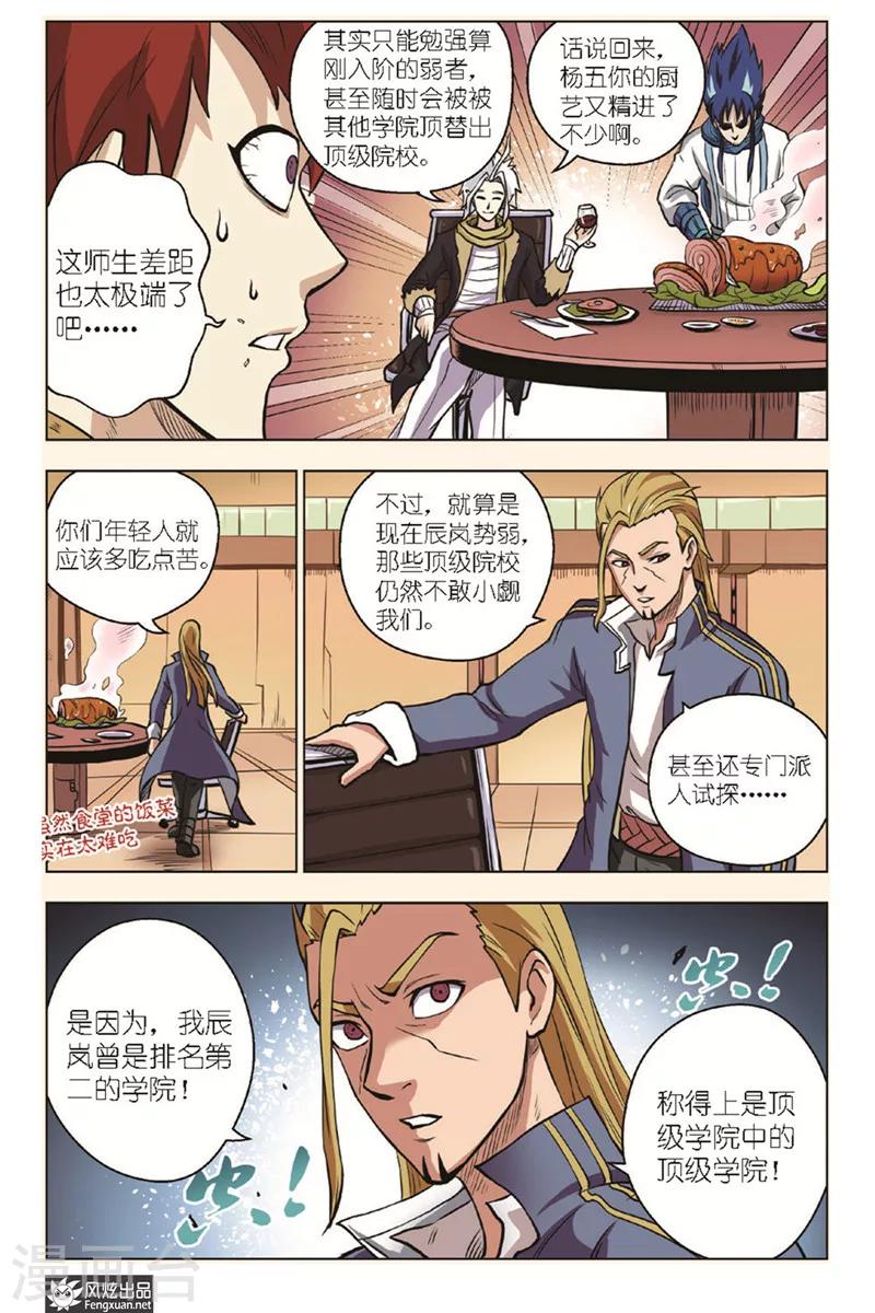 战铠介绍漫画,第15话 不可能任务1图