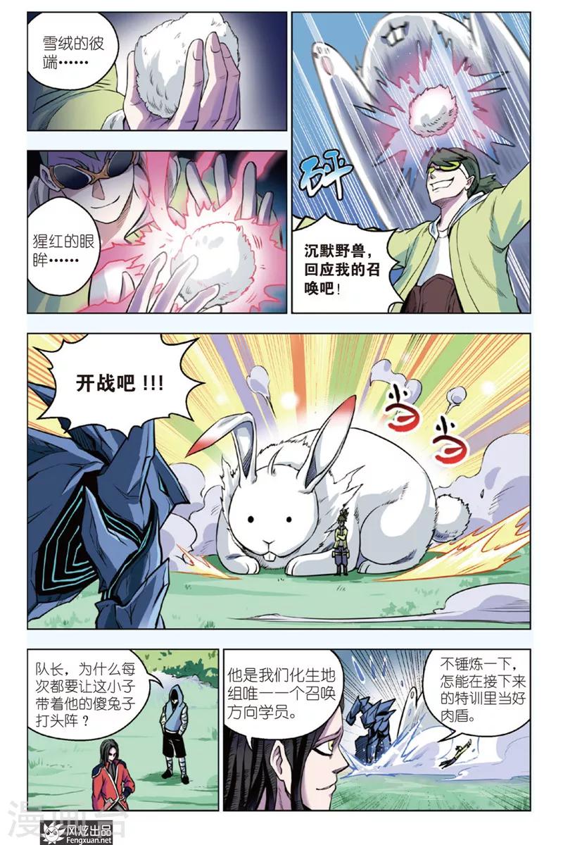 战铠是什么漫画,第11话 卡片战争2图