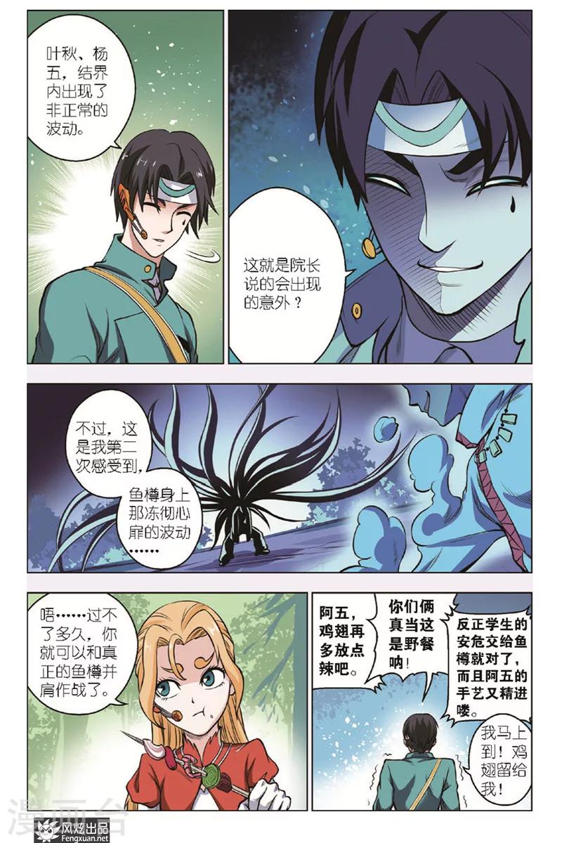 展开图呈直角的两条边为公共边漫画,第13话 项家故人1图