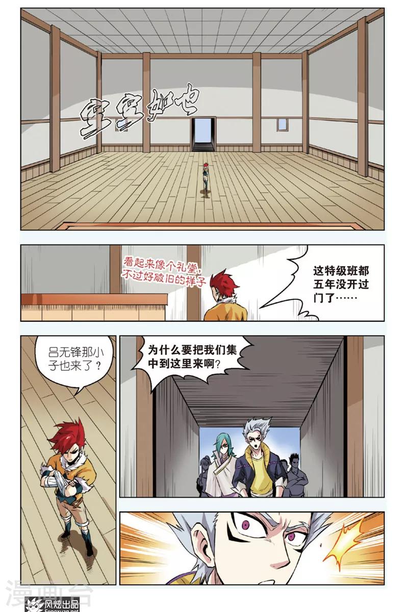 战锤巨人漫画,第9话 特级教师1图