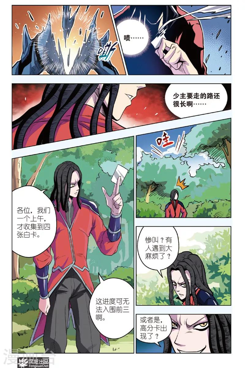 战铠是什么漫画,第11话 卡片战争2图