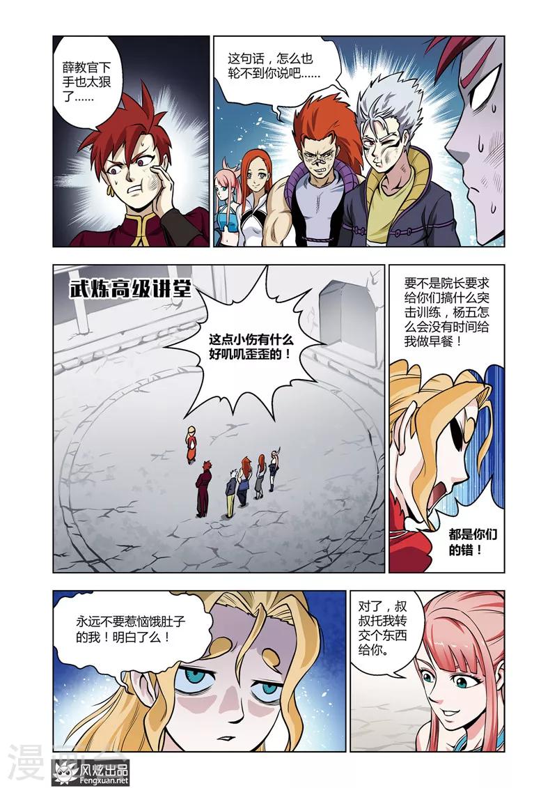 战铠4怎么辨别真假漫画,第16话 授业1图