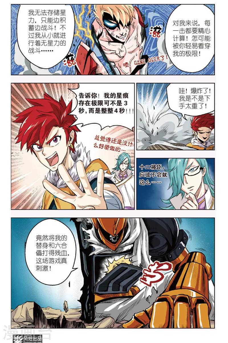 战铠漫画,第6话 蚩尤五兵1图