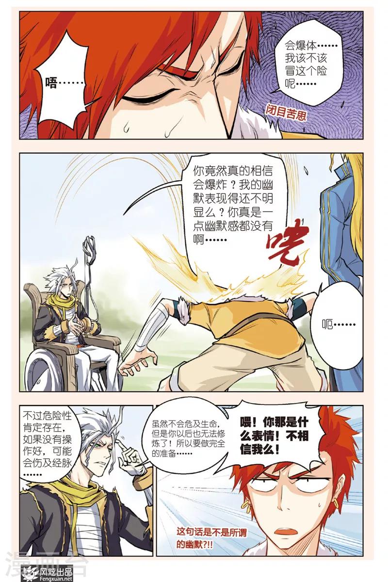 展开翅膀鸟的简笔画图片漫画,第3话 废材本质1图