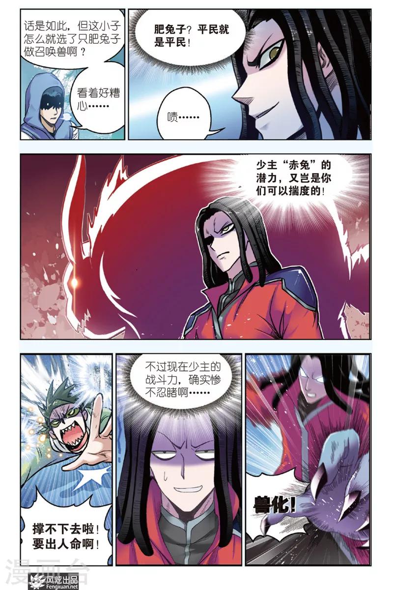 战铠是什么漫画,第11话 卡片战争1图