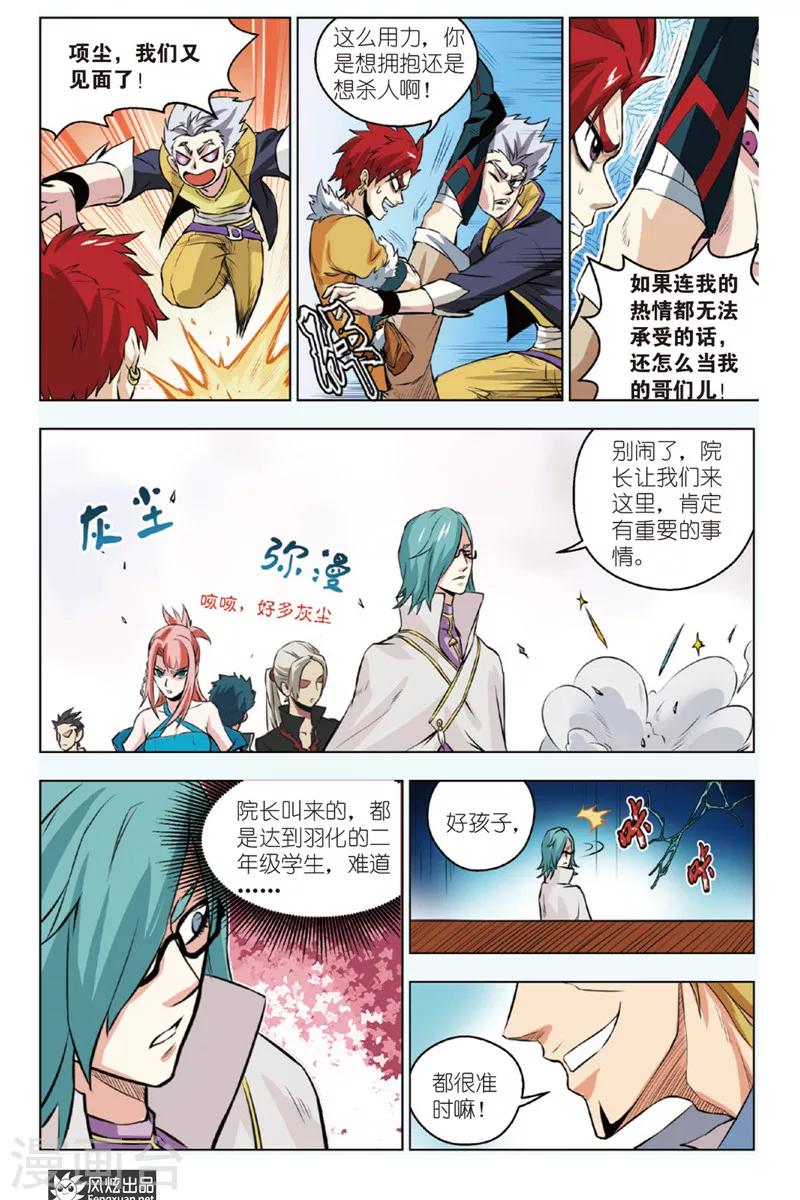 战锤巨人漫画,第9话 特级教师2图