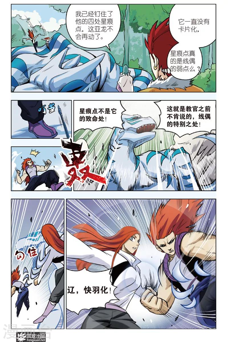 战铠4怎么辨别真假漫画,第11话 卡片战争2图