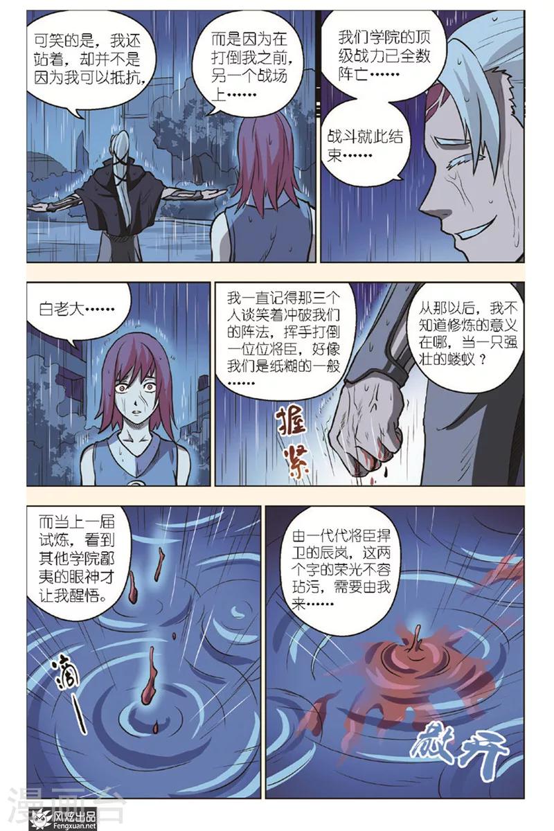 展开翅膀鸟的简笔画图片漫画,第15话 不可能任务1图