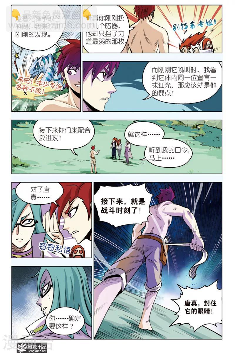 战铠4怎么辨别真假漫画,第11话 卡片战争2图