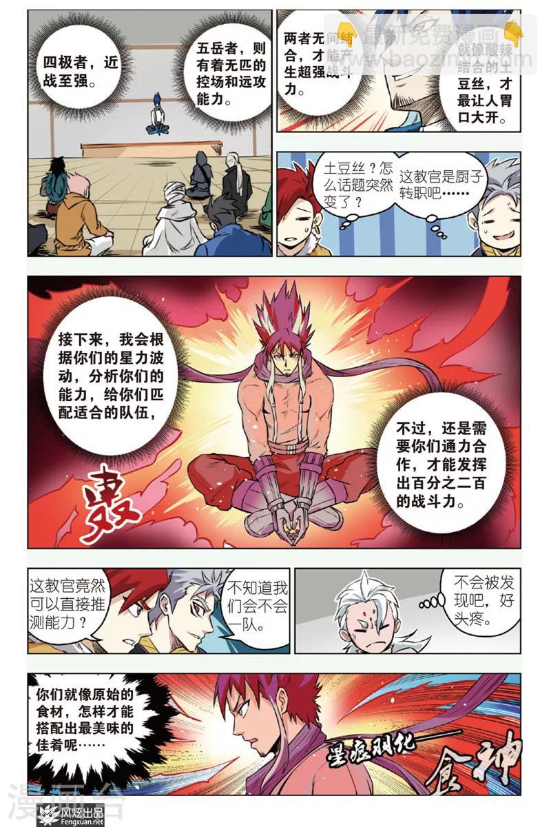 展开说说综艺在线观看完整版漫画,第10话 战队！！！1图