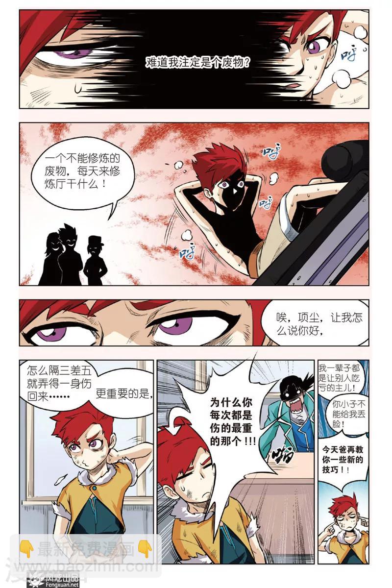战铠漫画,第8话 黑暗过往1图