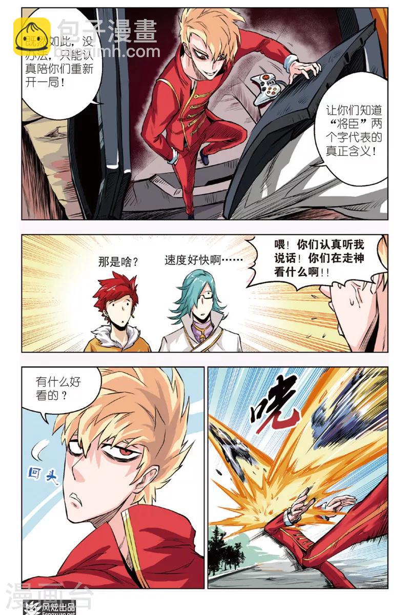 战铠漫画,第6话 蚩尤五兵2图