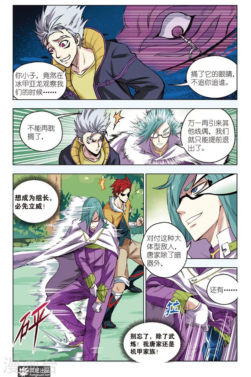 战铠4怎么辨别真假漫画,第11话 卡片战争2图