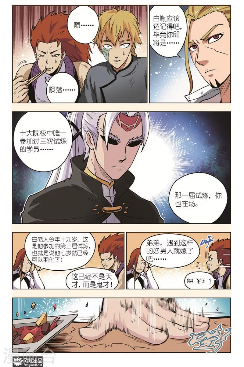 战铠漫画,第15话 不可能任务2图