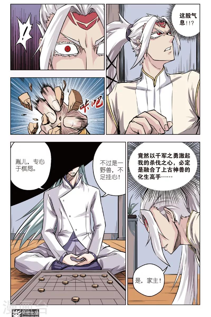 战铠歌者蛮王漫画,第6话 蚩尤五兵1图