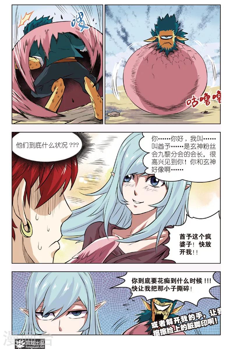 战铠帝皇漫画,第7话 退去2图