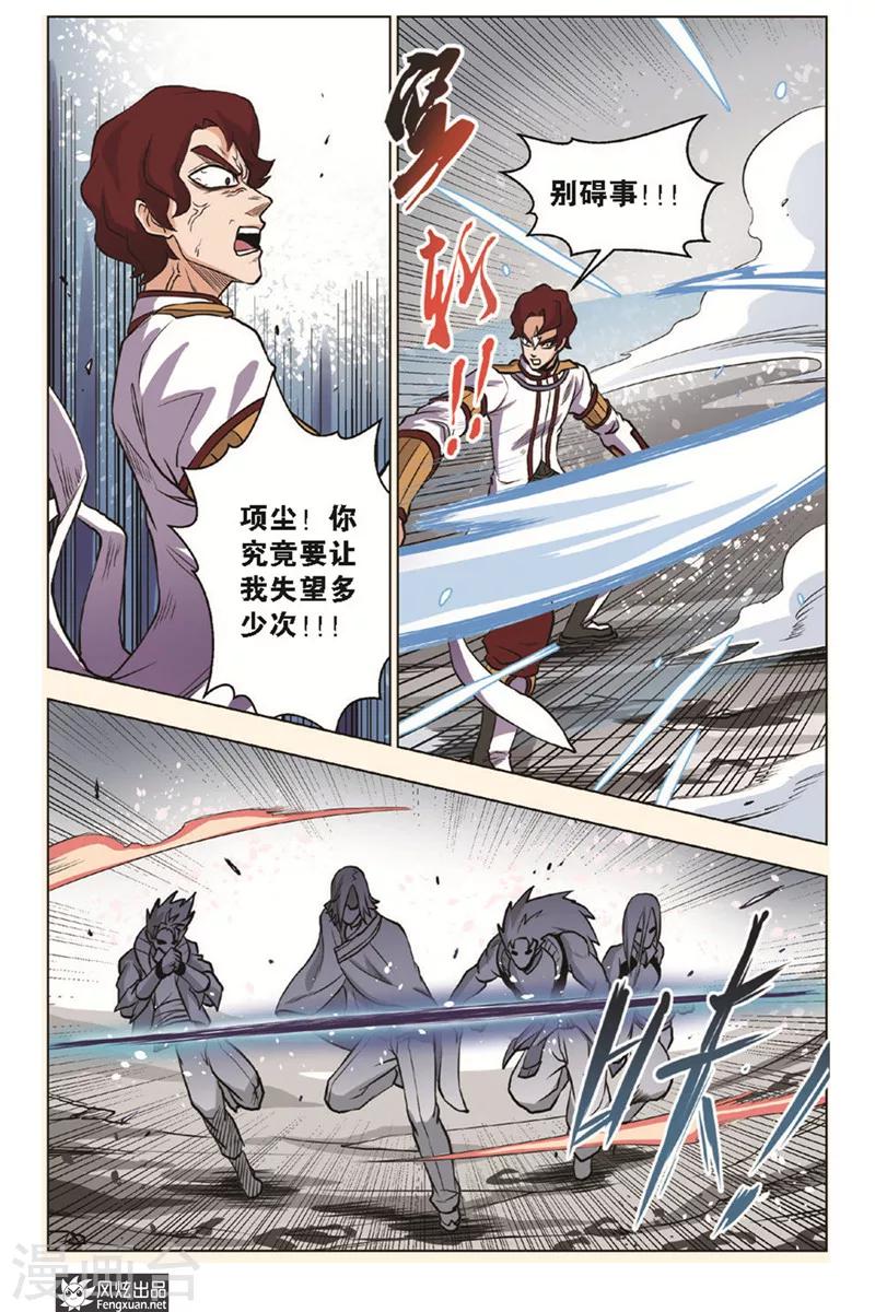 战铠4怎么辨别真假漫画,第14话 十二将臣1图