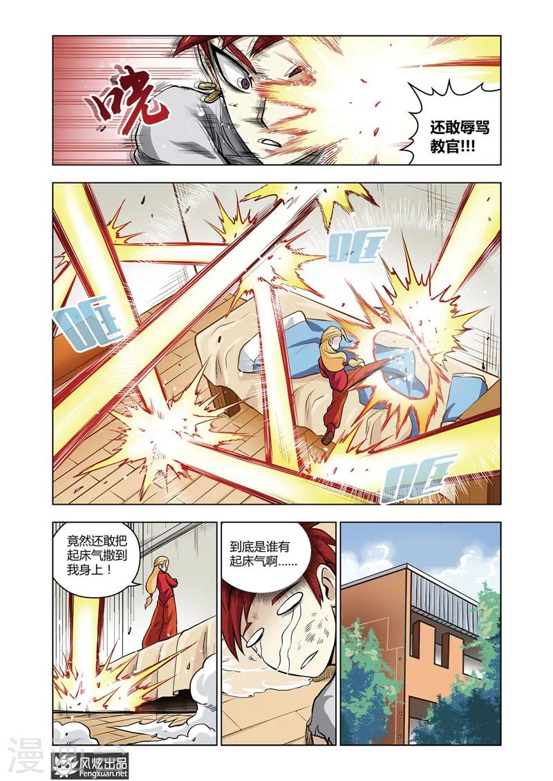 展开属天的翅膀原唱漫画,第16话 授业2图