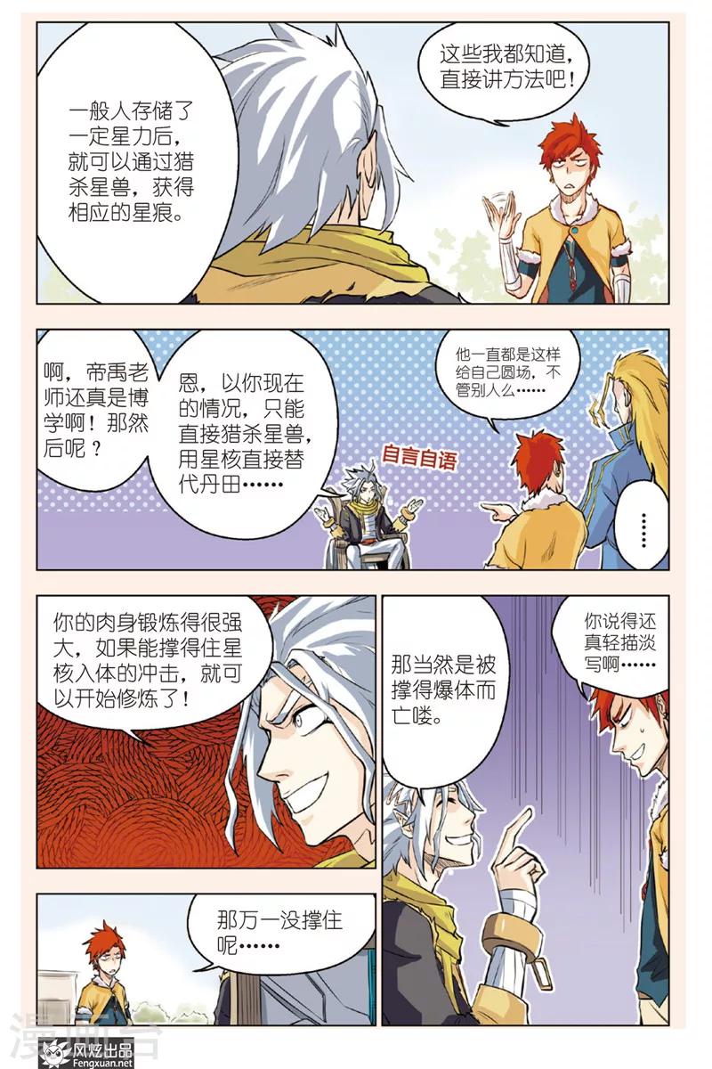 展开翅膀鸟的简笔画图片漫画,第3话 废材本质1图