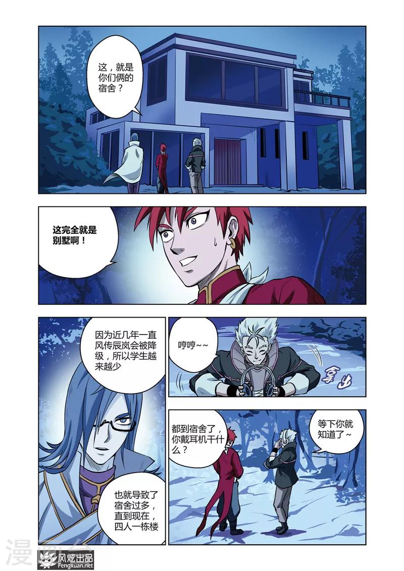 战铠专卖店漫画,第16话 授业2图