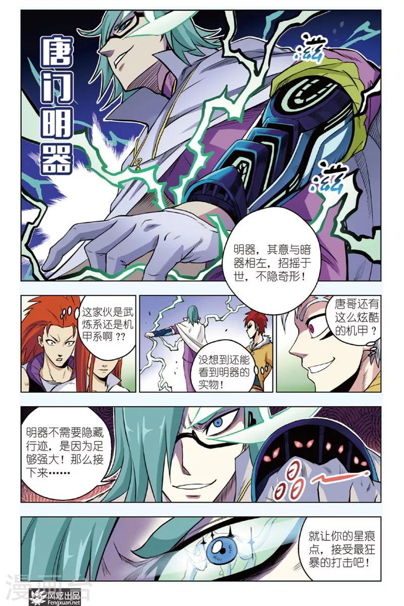 战铠4怎么辨别真假漫画,第11话 卡片战争1图