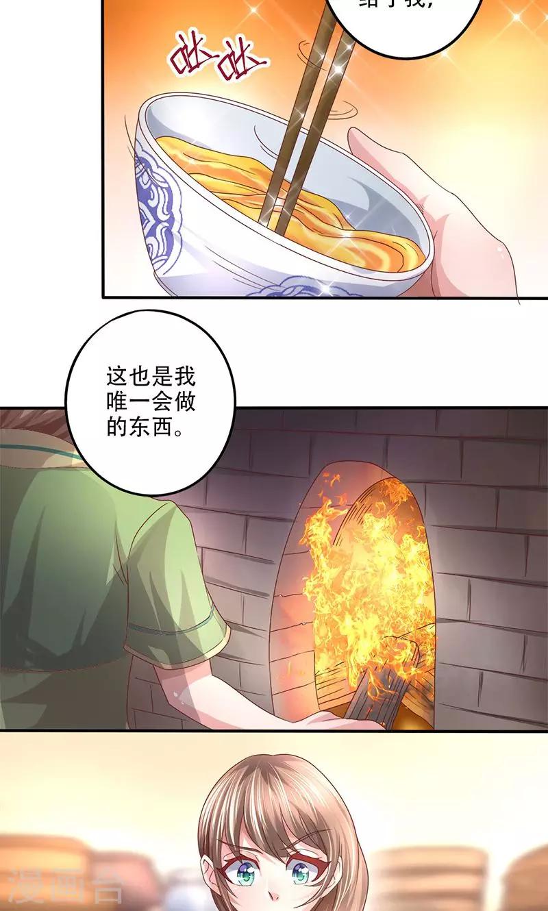 食道炎最明显的症状漫画,第17话 放手一搏1图