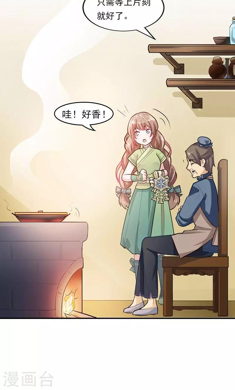 食叔漫画,第1话 打酱油的二小姐1图