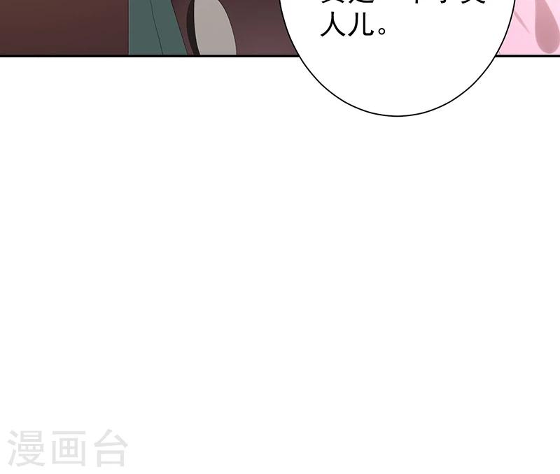 食盐最好三个牌子漫画,第20话 王爷想见你2图