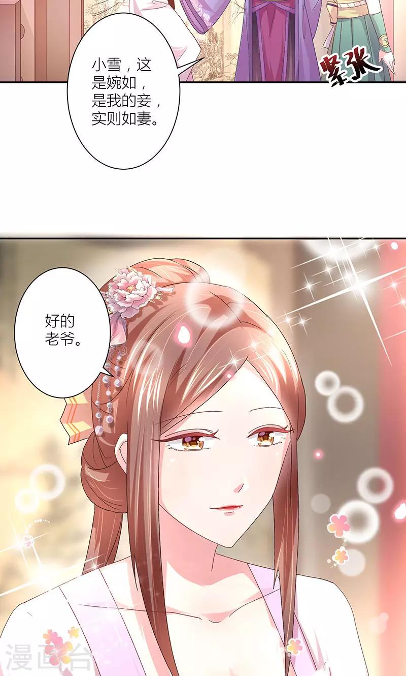 食戟之灵漫画,第11话 妻不如妾1图