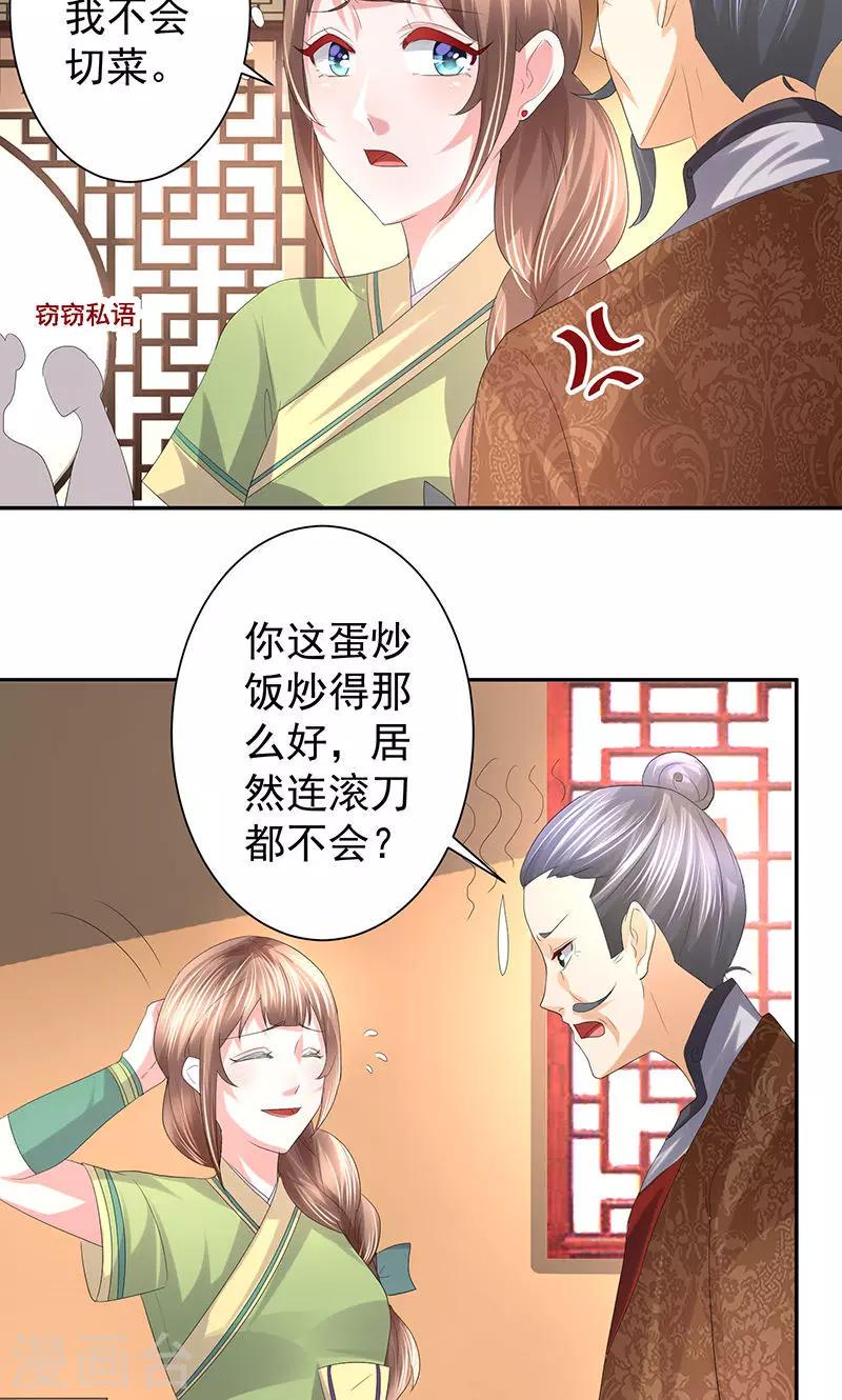 食叔美食漫画,第19话 滚刀1图